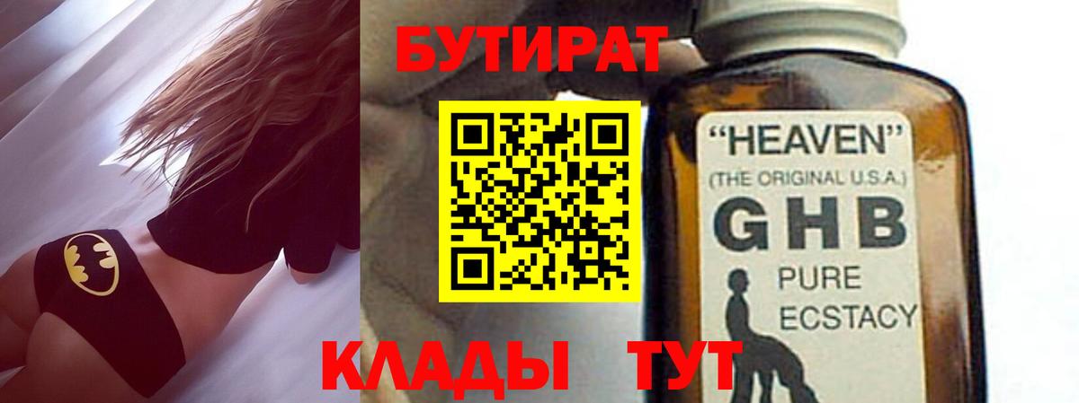 Лесосибирск  Бутират  Вход с VPN  Бутират 99% 