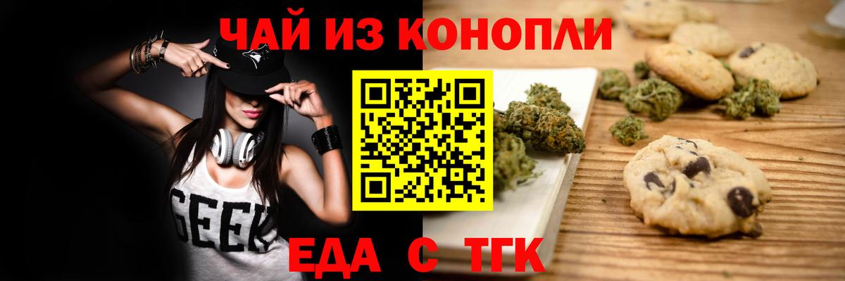 Печенье с ТГК марихуана  Вход с VPN  Лесосибирск 