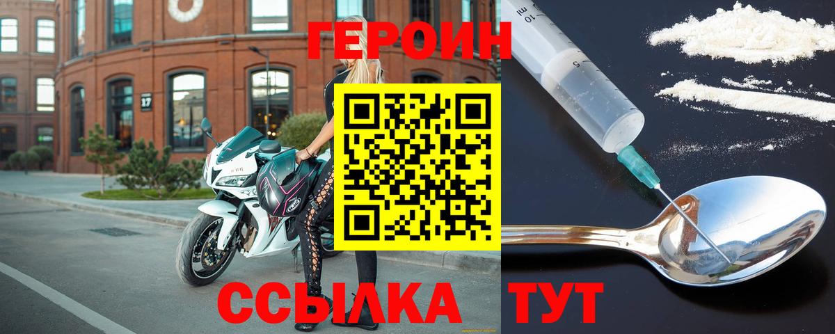 Героин герыч  Вход с VPN  Героин  Лесосибирск 