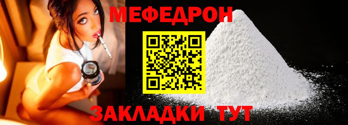 МЯУ-МЯУ mephedrone  МЯУ-МЯУ мука  Вход с VPN  Лесосибирск 