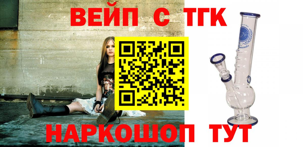 ТГК вейп с тгк  Вход с VPN  Дистиллят ТГК концентрат  Лесосибирск 