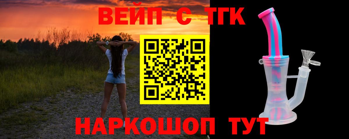 ТГК вейп с тгк Лесосибирск
